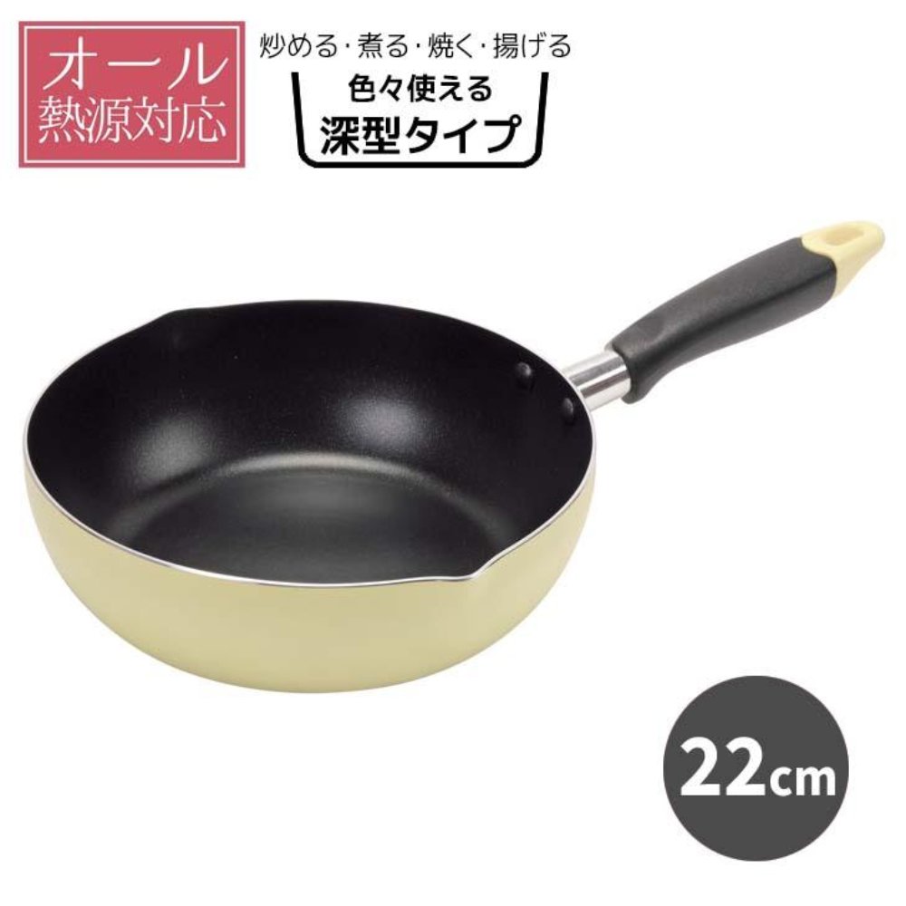 深型易潔煎鍋油炸鍋 | 電磁爐適用 | 22CM | 黃色 | 日本 PEARL LIFE | PS-HC-65